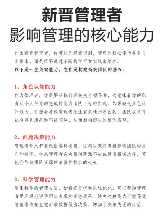 新晋管理者，影响管理的核心能力