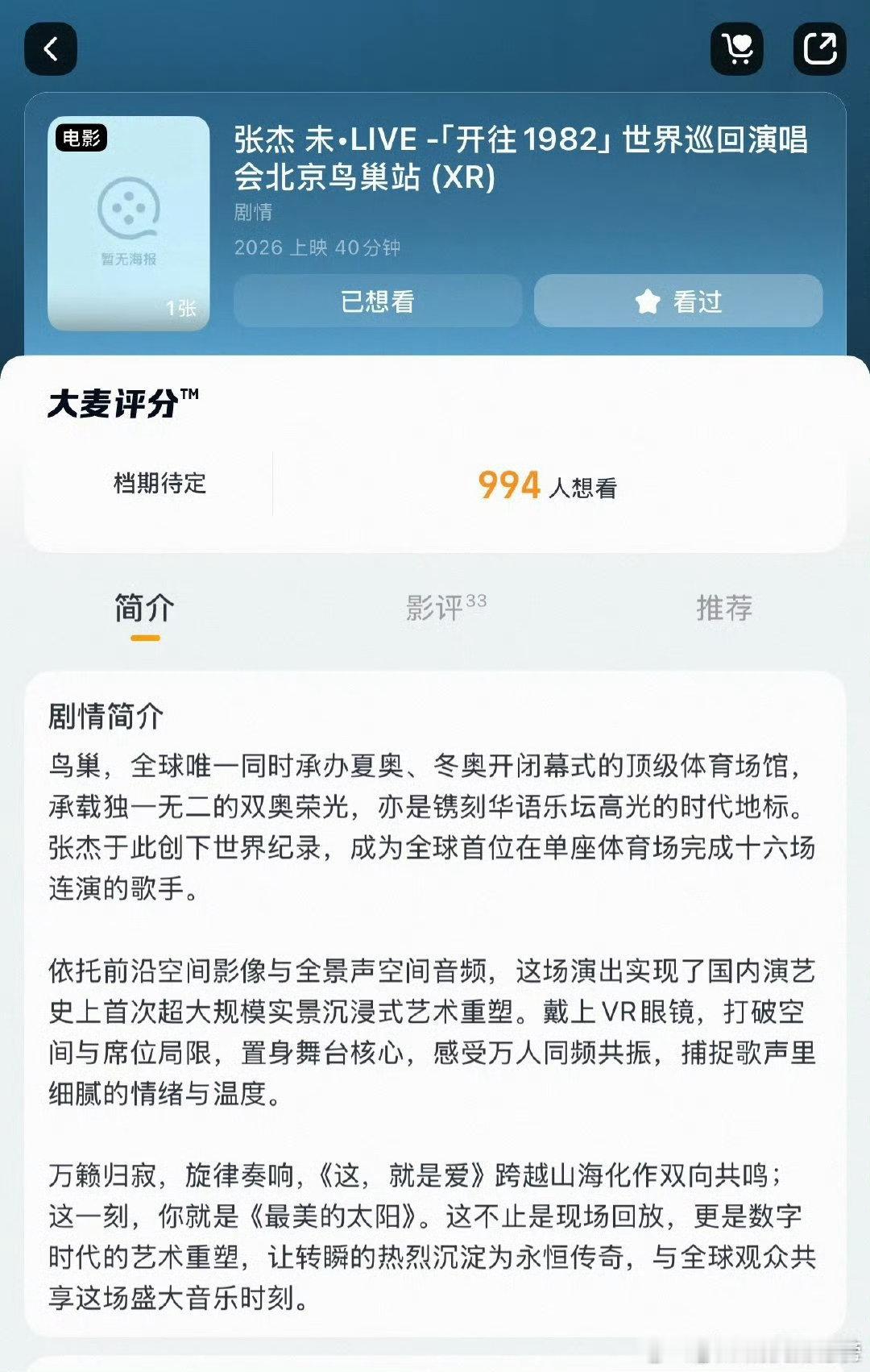 张杰鸟巢演唱会XR电影张杰XR电影张杰北京鸟巢演唱会XR电影 已经准备好零食饮料