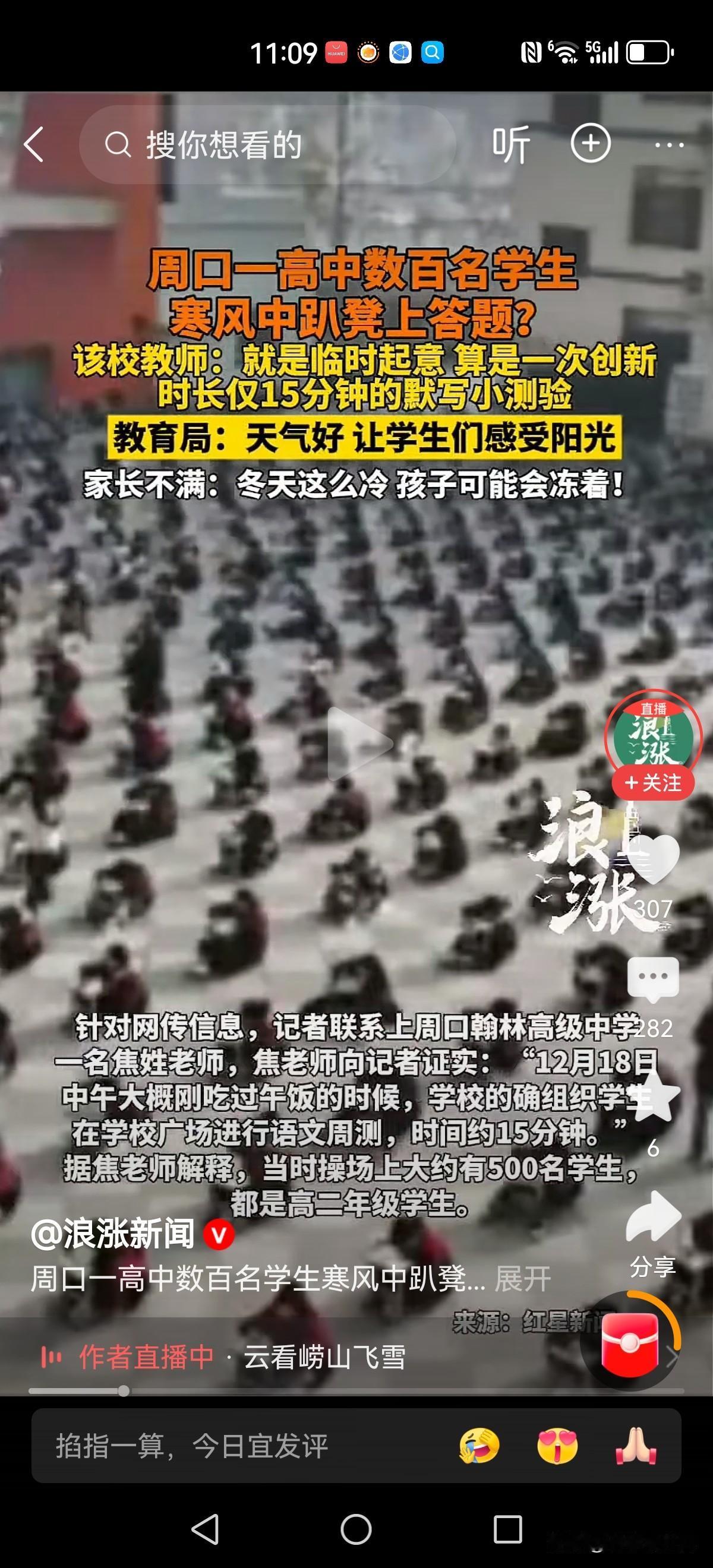 小题大做了吧？高二了都是大小伙子大姑娘了，室外20分钟测试就会冻坏？

如果这一