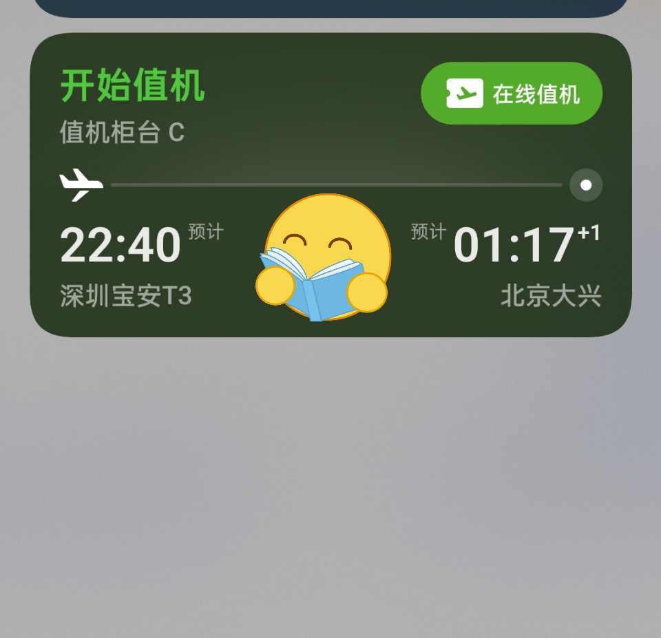依旧空降