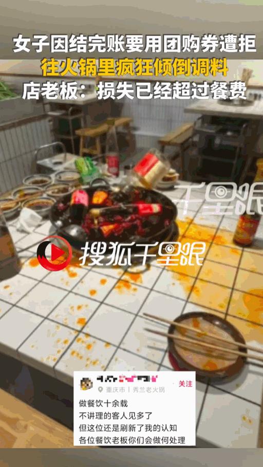 一对情侣吃完火锅准备结账，女子发现代金券不能抵扣，情绪当场失控。她先抄起桌上的生