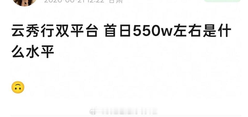 hello，有人知道《云秀行》昨天已经开播了吗？首页简直0人播报首日🥝👖双平