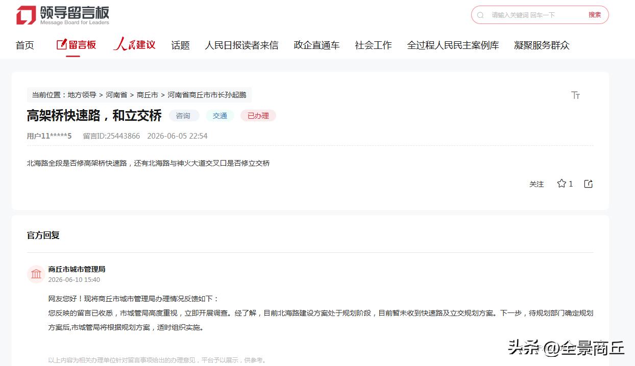 【商丘北海路建设方案尚处于规划阶段】网友您好！现将商丘市城市管理局办理情况反馈如