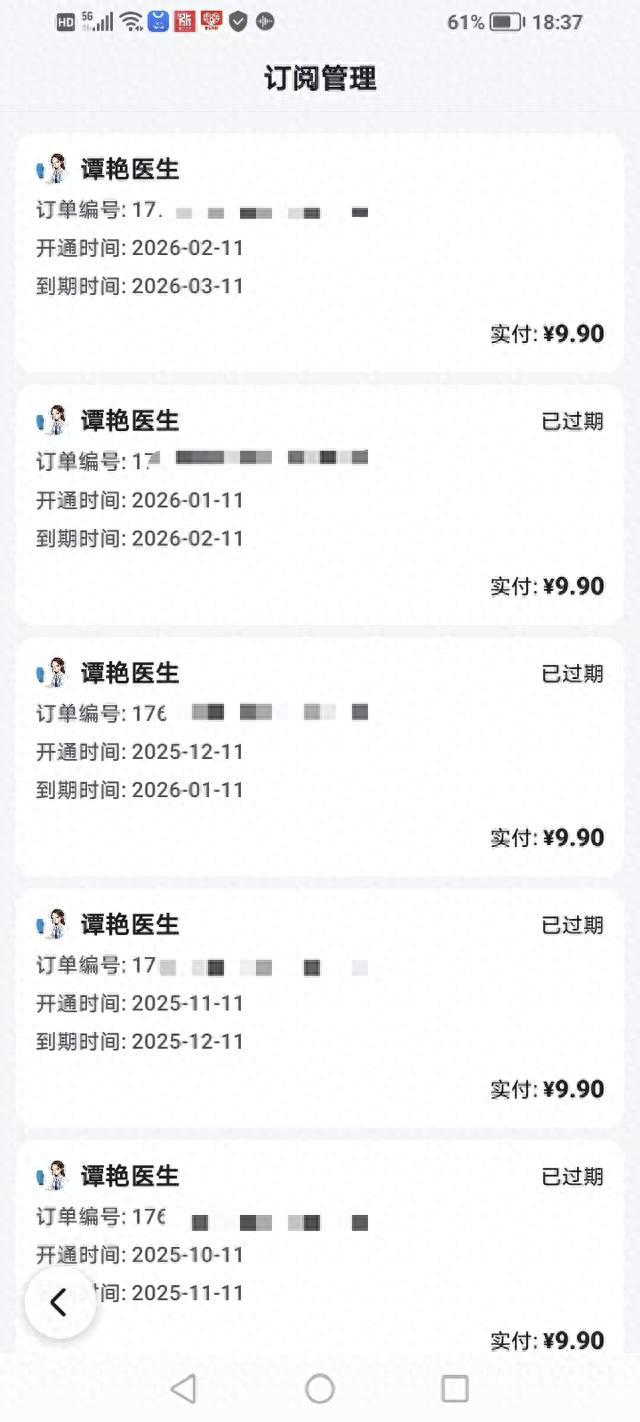 天津，一大爷账户每月都被莫名扣钱，一查才知道，自己不知道什么时候居然订阅了个妇产