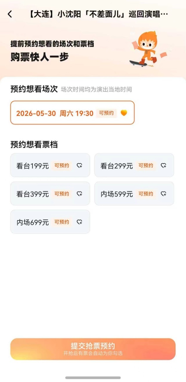 娱乐小沈阳演唱会届的蜜雪冰城小沈阳巡演票价性价比 小沈阳演唱会票价诚意满满！ 