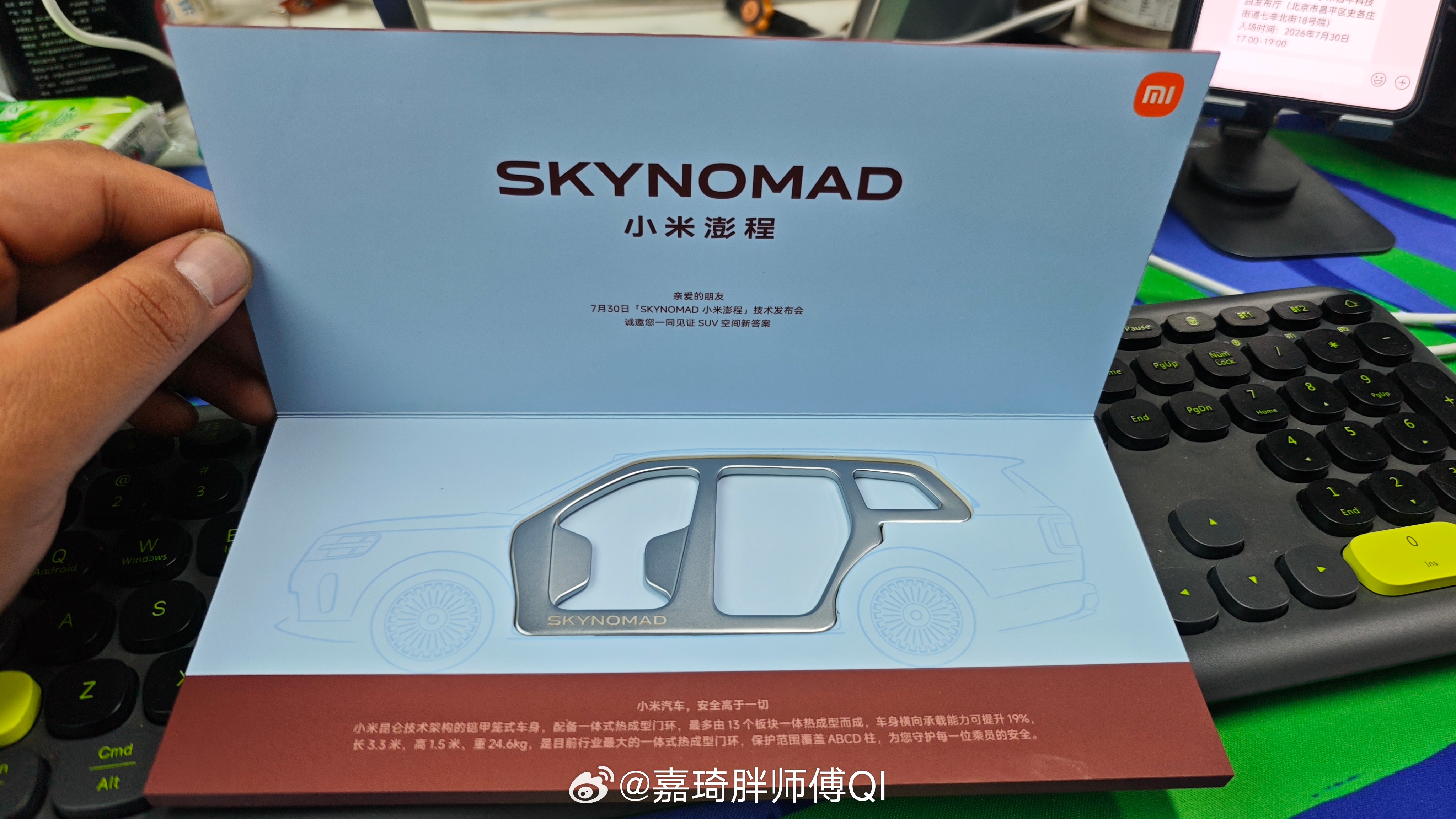 小米这个邀请函挺新颖，笼式车身的瓶起子，明天去现场看看大v聊车小米汽车