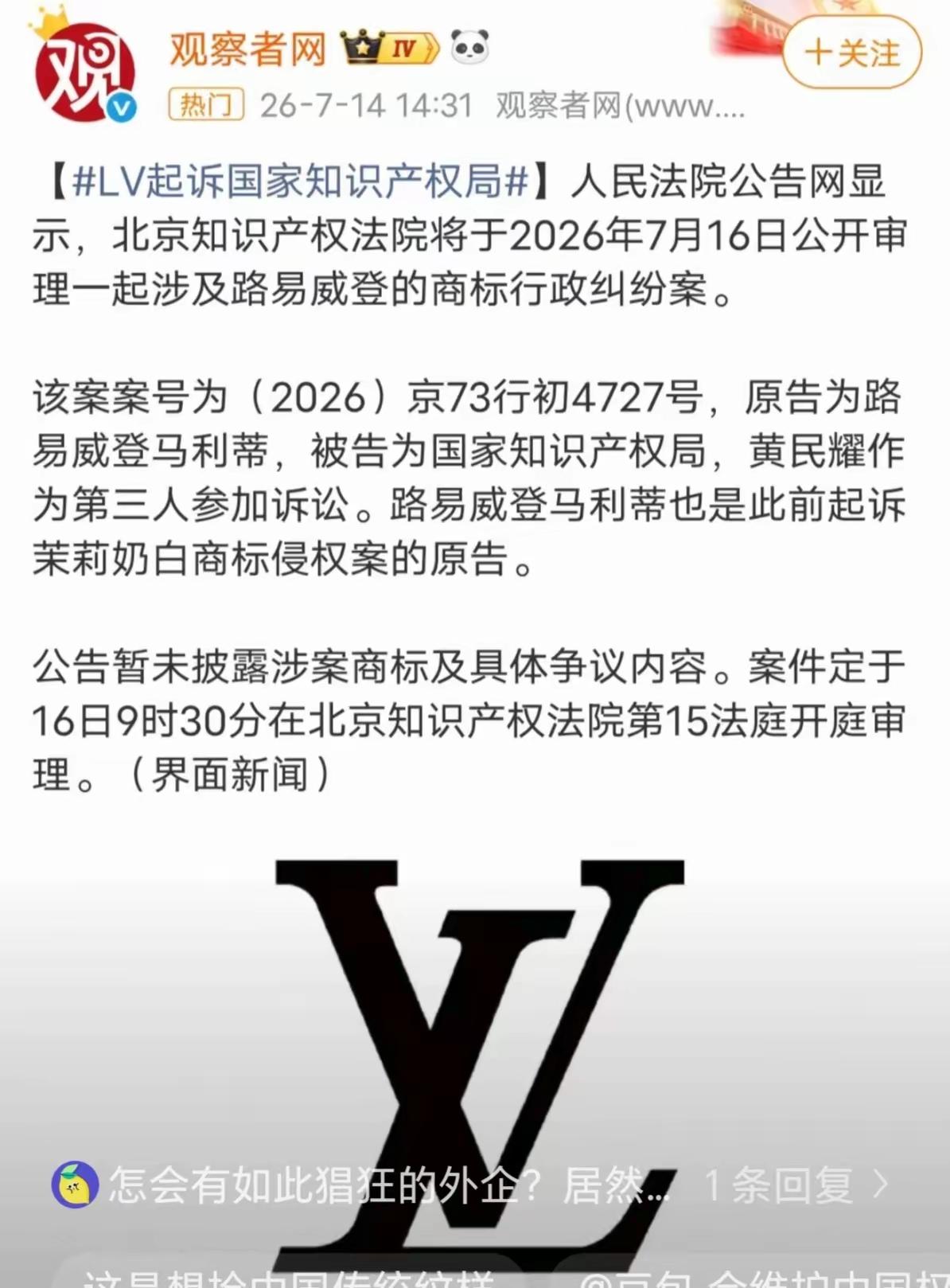 真不知道LV为何敢告国家知识产权局？
告国家知识产权局，对他们有什么好处？
而且