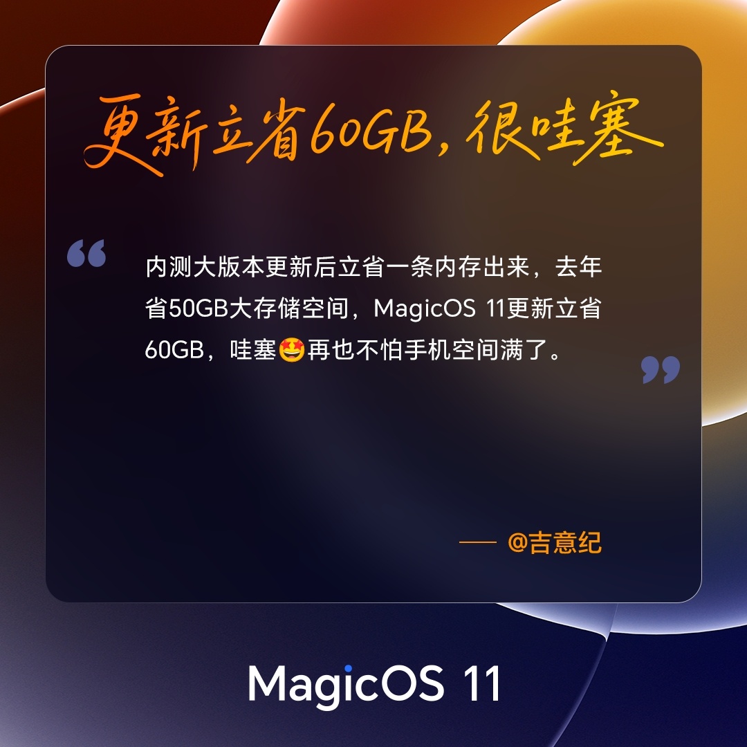 荣耀MagicOS 11内测升级， storage优化属实良心✨当下内存硬件价格