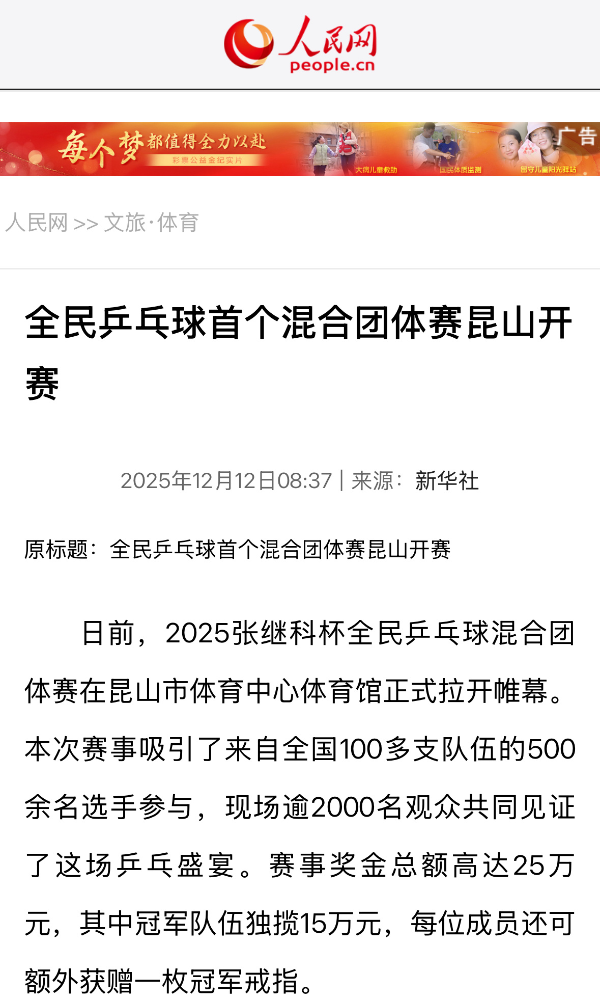 《人民网》转载新华社、《中国网》等热议：全民乒乓球「首个」混合团体赛在昆山站开赛