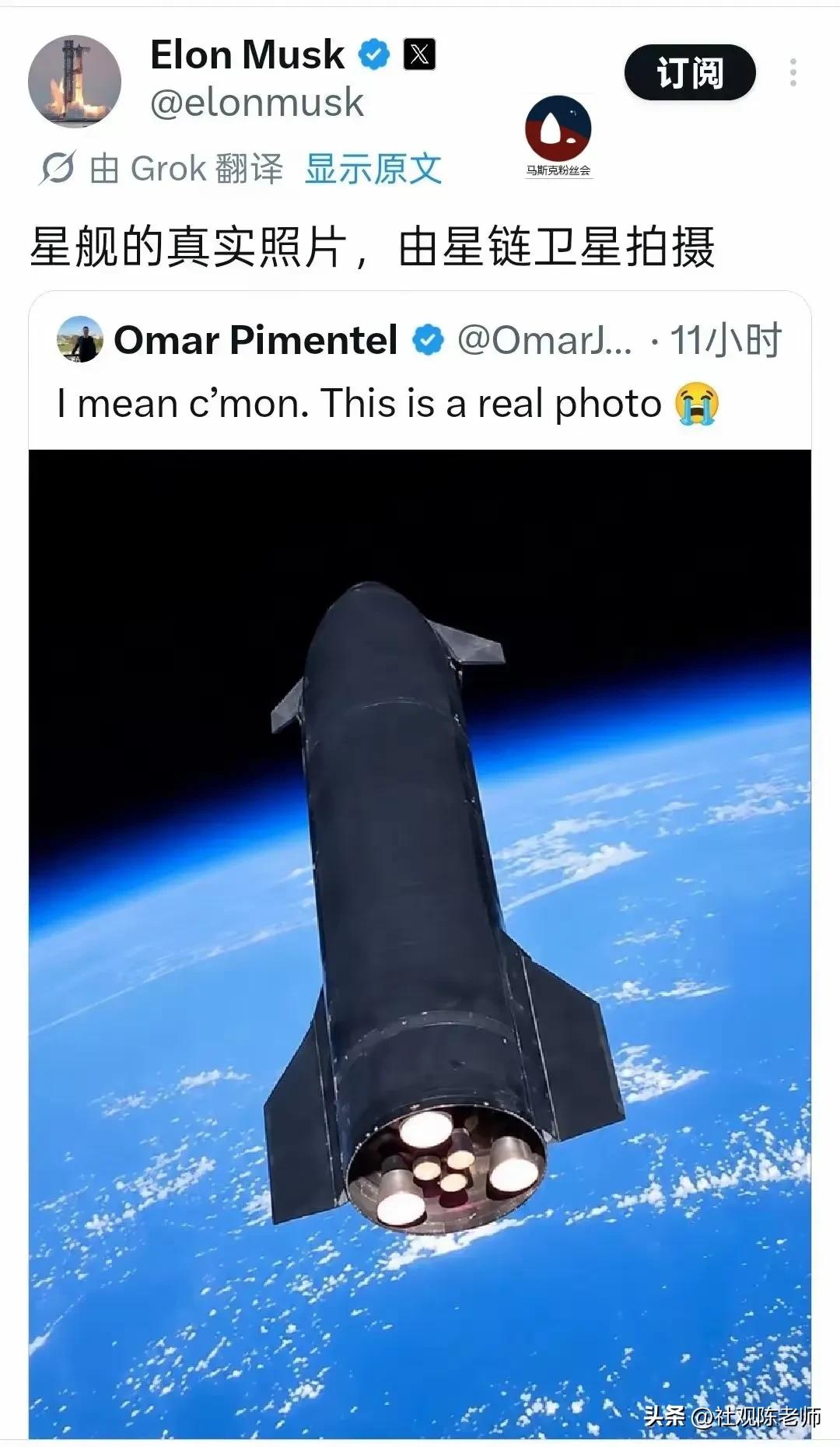 马斯克的卫星拍的照片，你们觉得真实吗？

马斯克说，这是星舰的真实照片，是由星链