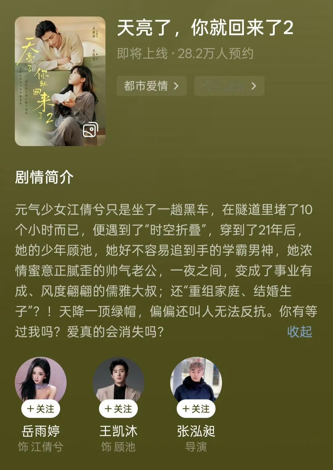 天亮了你就回来了还咋拍2拍天亮了你又回来了？ 