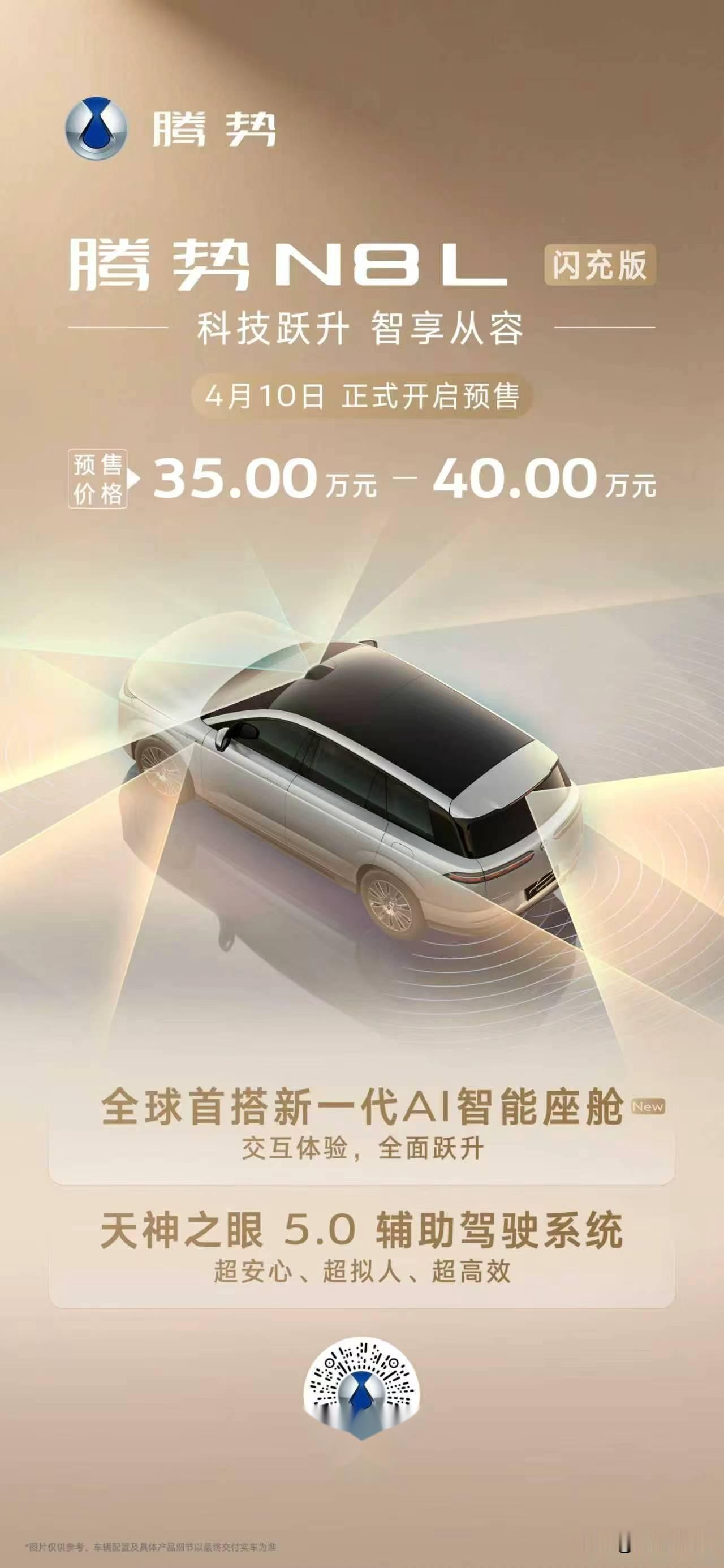 腾势 N8L 闪充版 CLTC 纯电续航‌430km‌，满油满电综合续航‌155