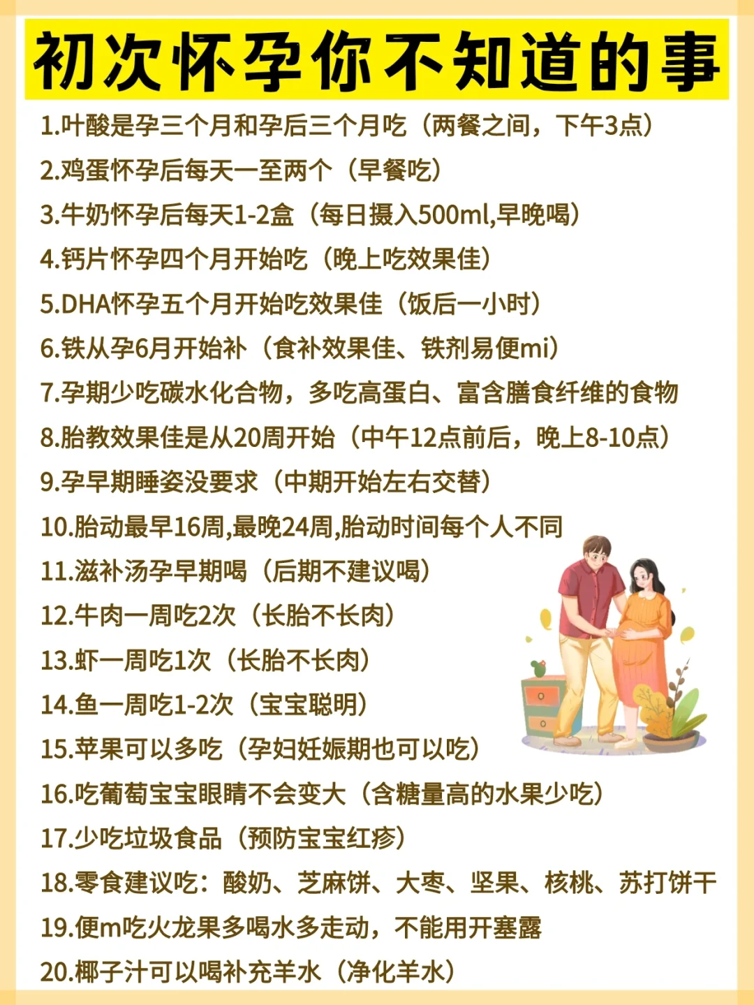 ㊙️20件怀孕后你不知道的事！准妈妈必看