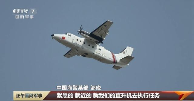 央视军事频道首次曝光了，中国海警装备的运-12F巡逻机，这架飞机所在的海区是针对