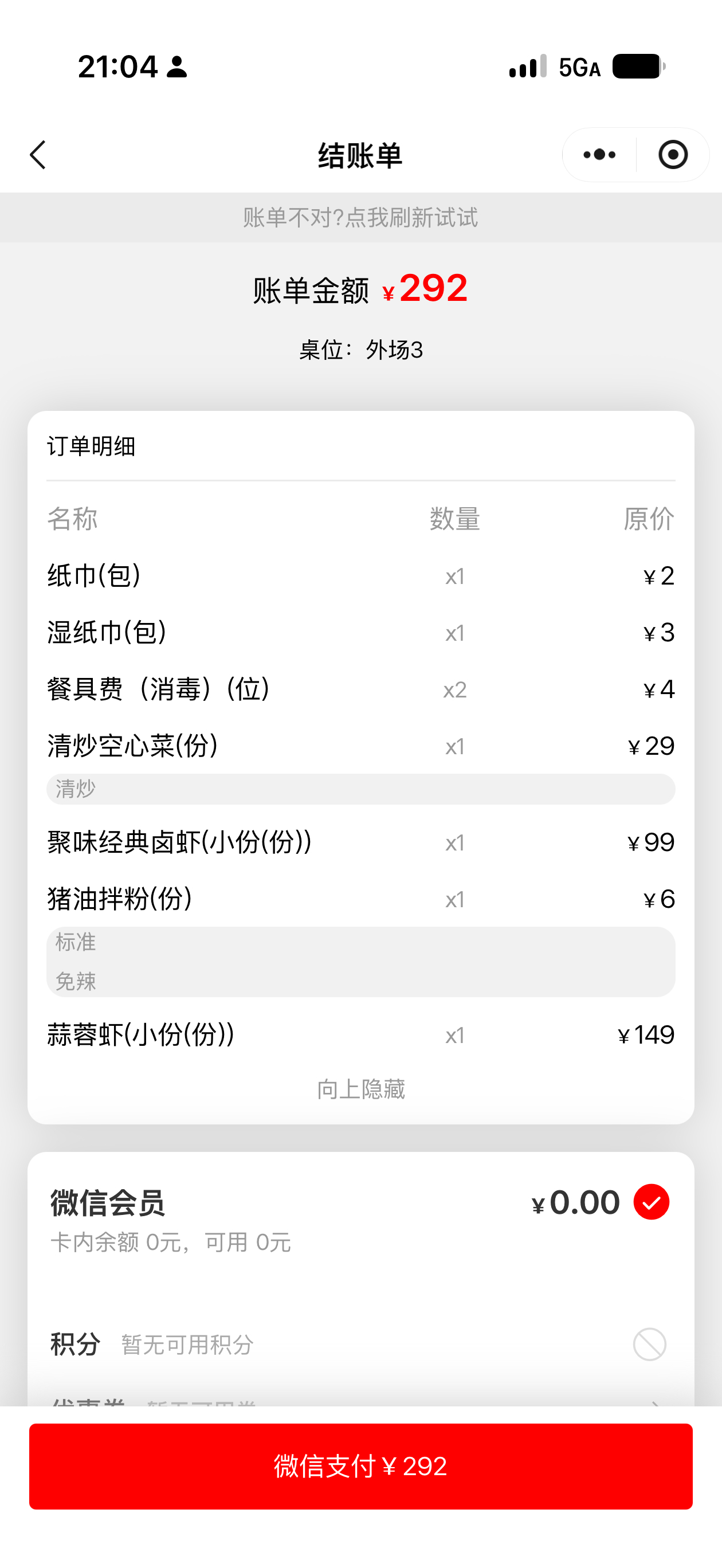 长沙的餐饮物价有点具体啊，建议来长沙开店。 长沙·聚味瞿记·龙虾堂(渔人码头一店