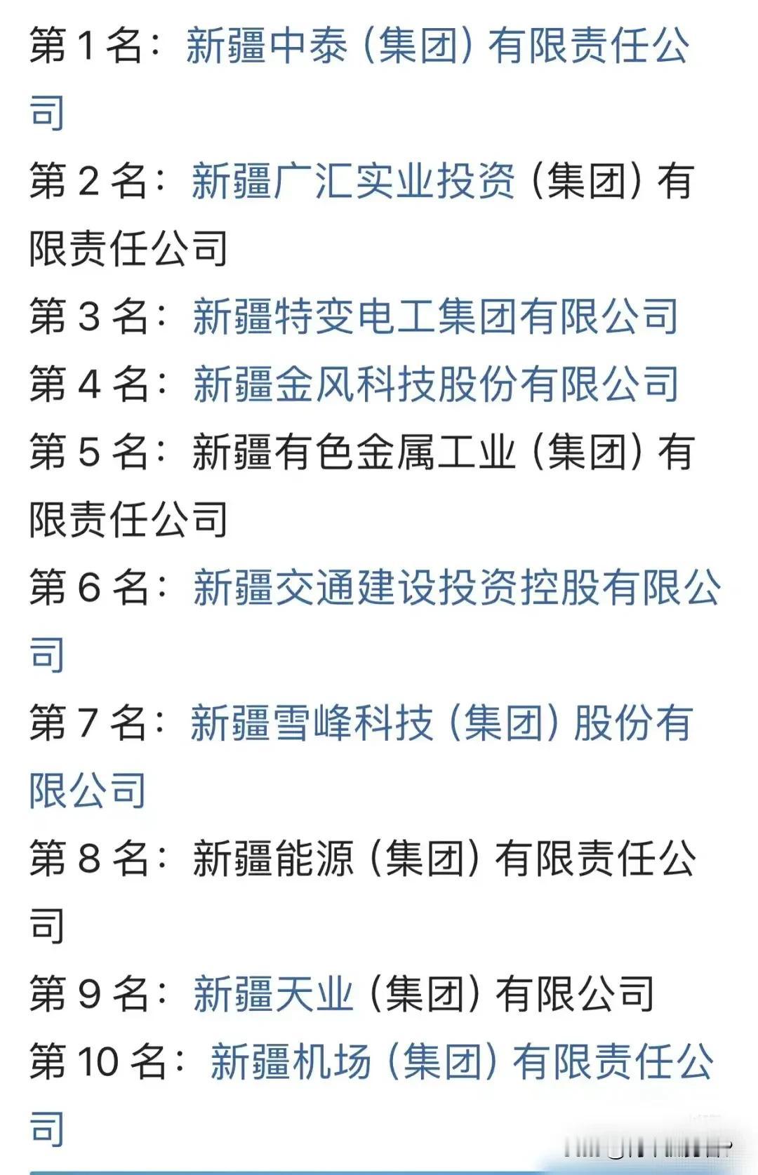 在新疆，影响力很高的企业究竟有哪些你知道吗？小编费尽心思为大家搜集了十家在新疆本