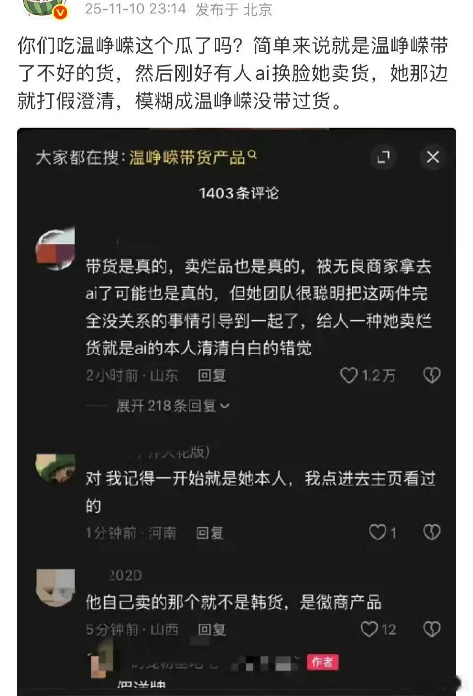 温峥嵘带货 微商产品真假？之前许我耀眼热播的时候就坚持看见她在dy直播带货，后来