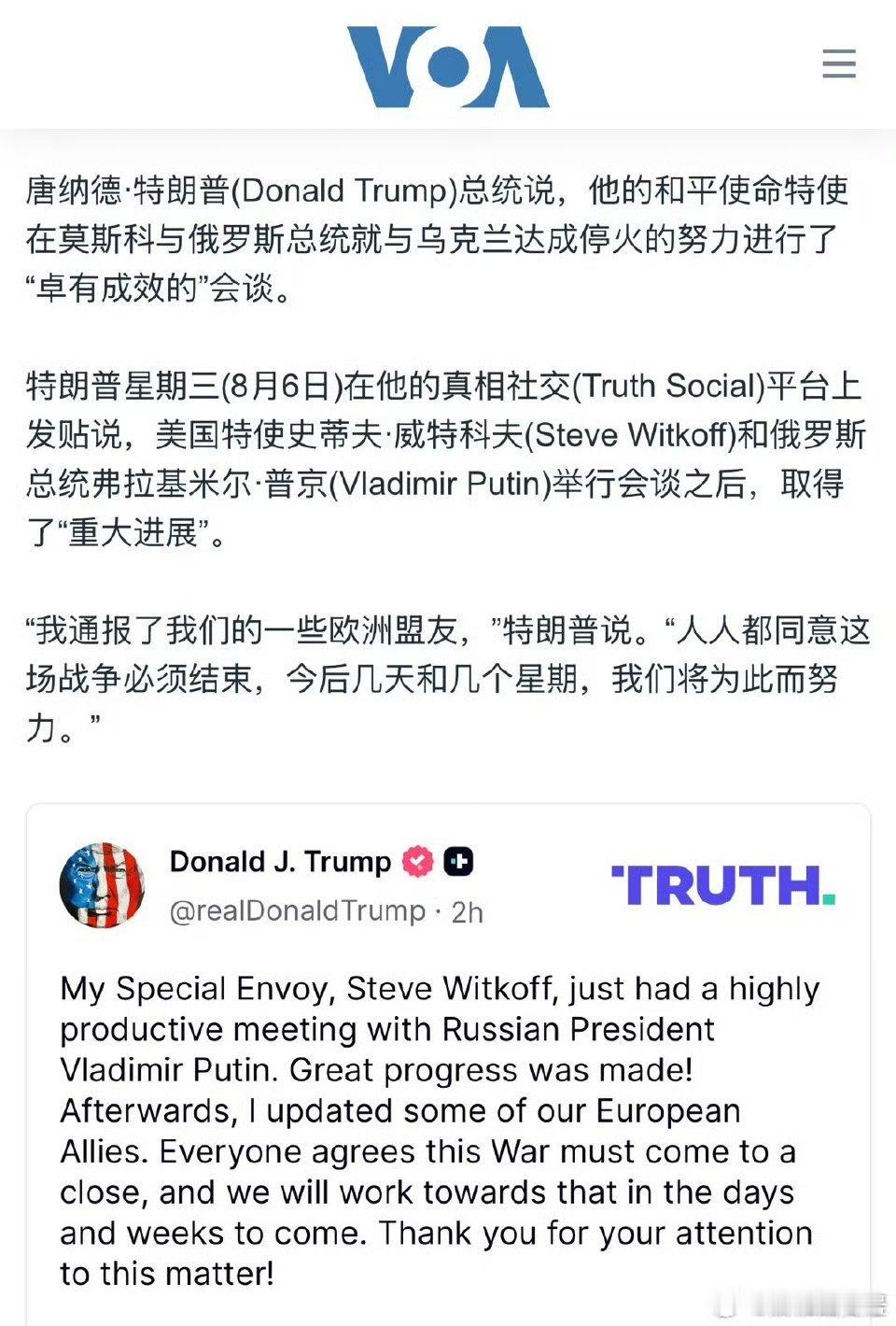 我一直都认为，特朗普对俄罗斯只是虚晃一枪。热点观点 ​​​