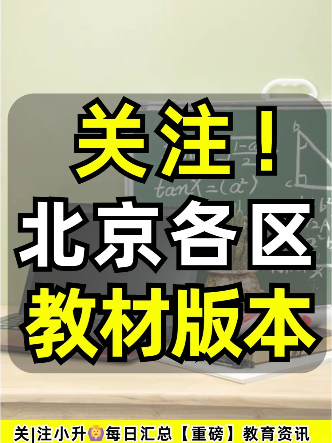 关注！北京各区教材版本