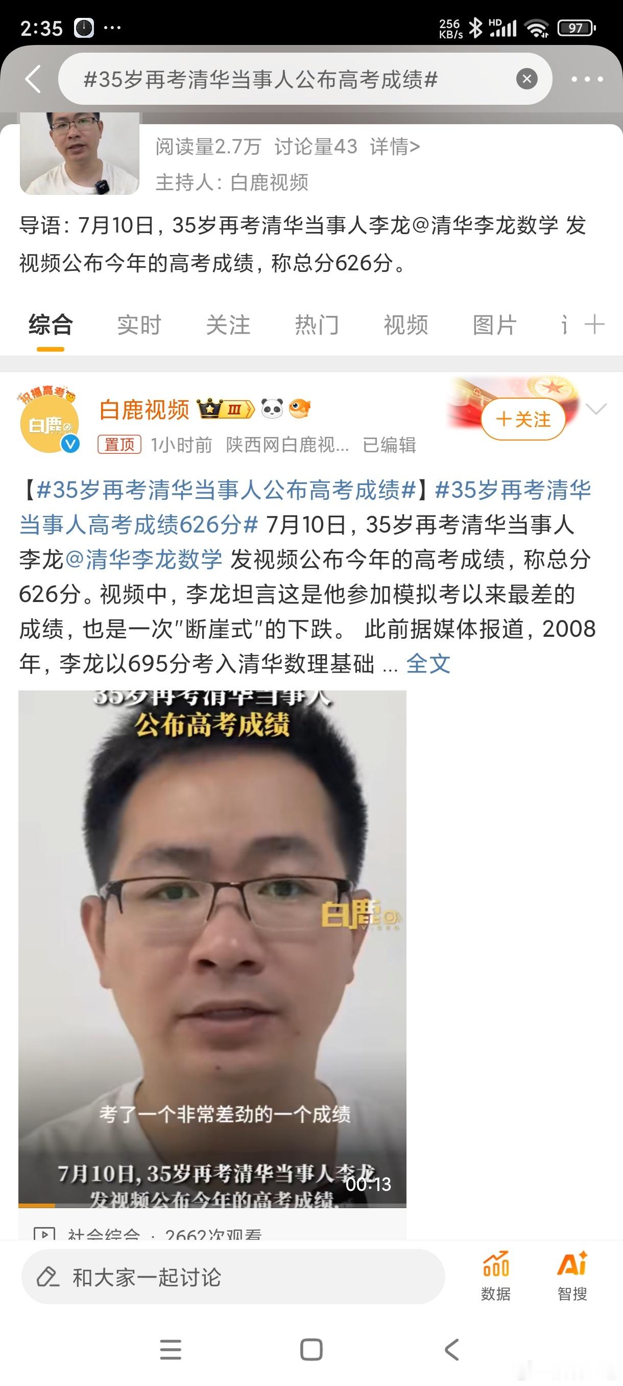 #35岁再考清华当事人公布高考成绩#反正已经实现财富自由了！选择自己有目标的事情
