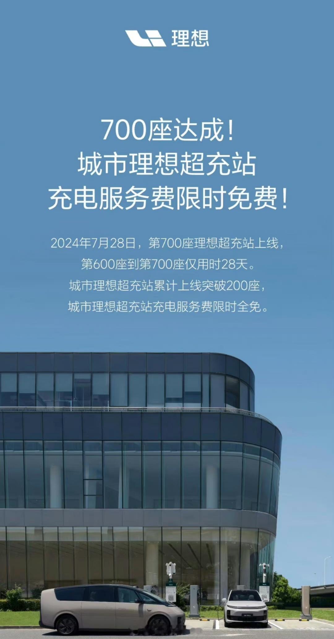 理想700座超充站达成，快得像下饺子。搜了一下公司附近最近的理想超充站，充满一台