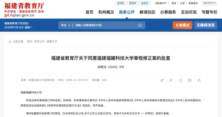 福建福耀科技大学，官方简称确定！