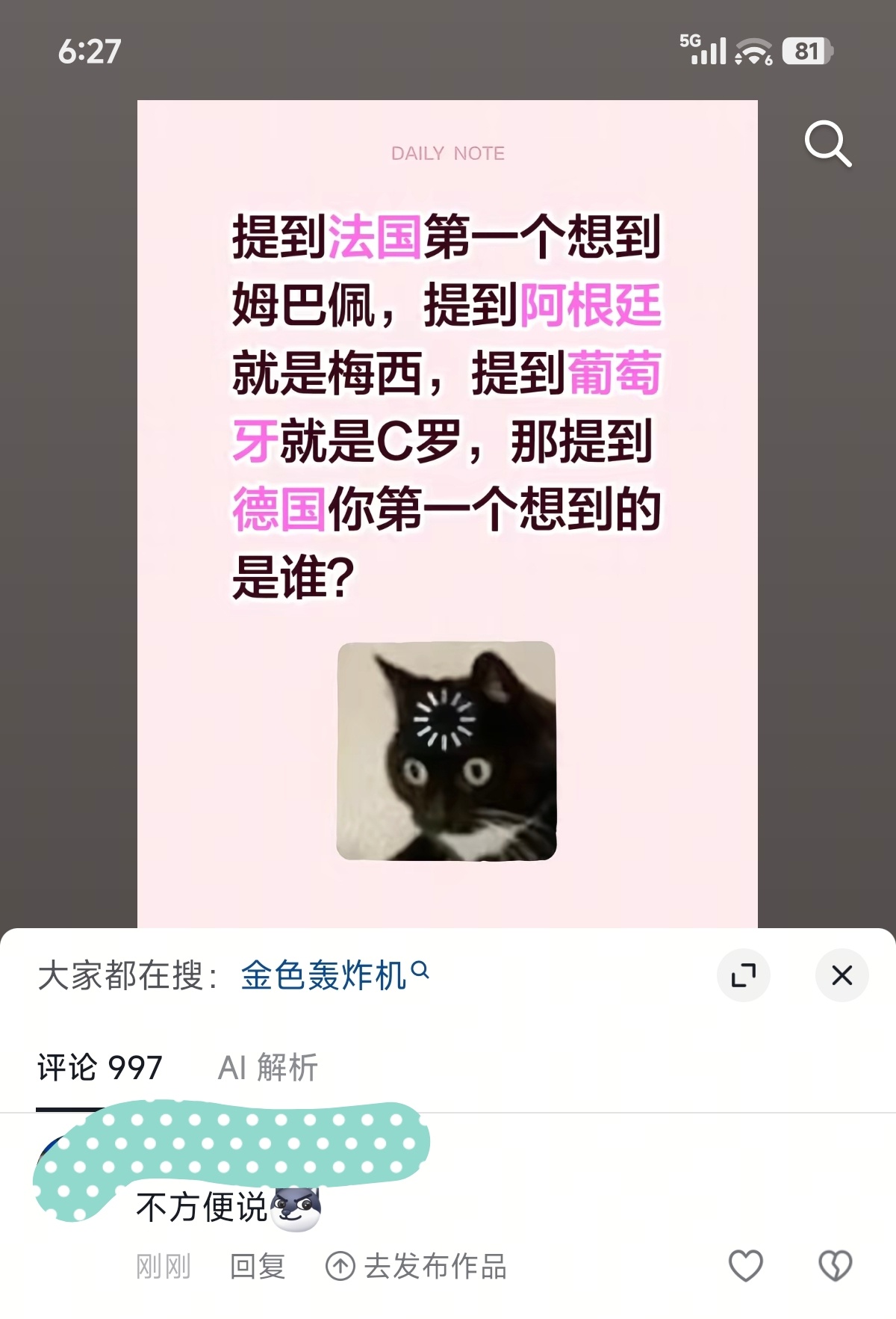 好一个不方便说