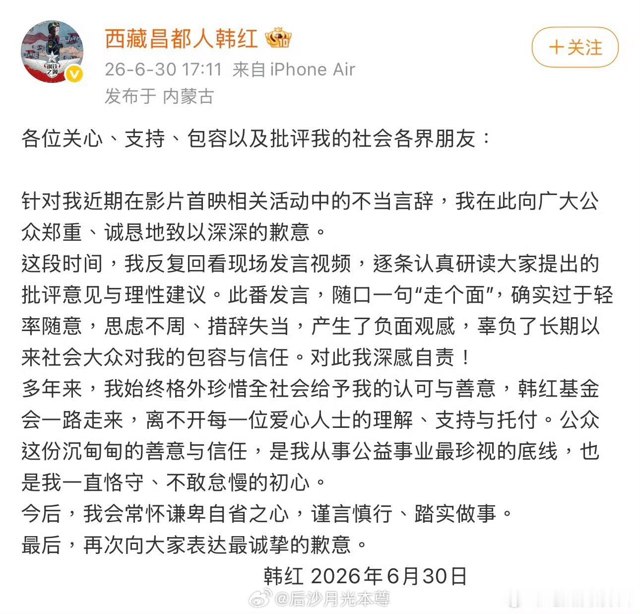韩红道歉电影站台帮倒忙，倒是小事，票房扑街主要责任也不在她身上。而是她之前得到的
