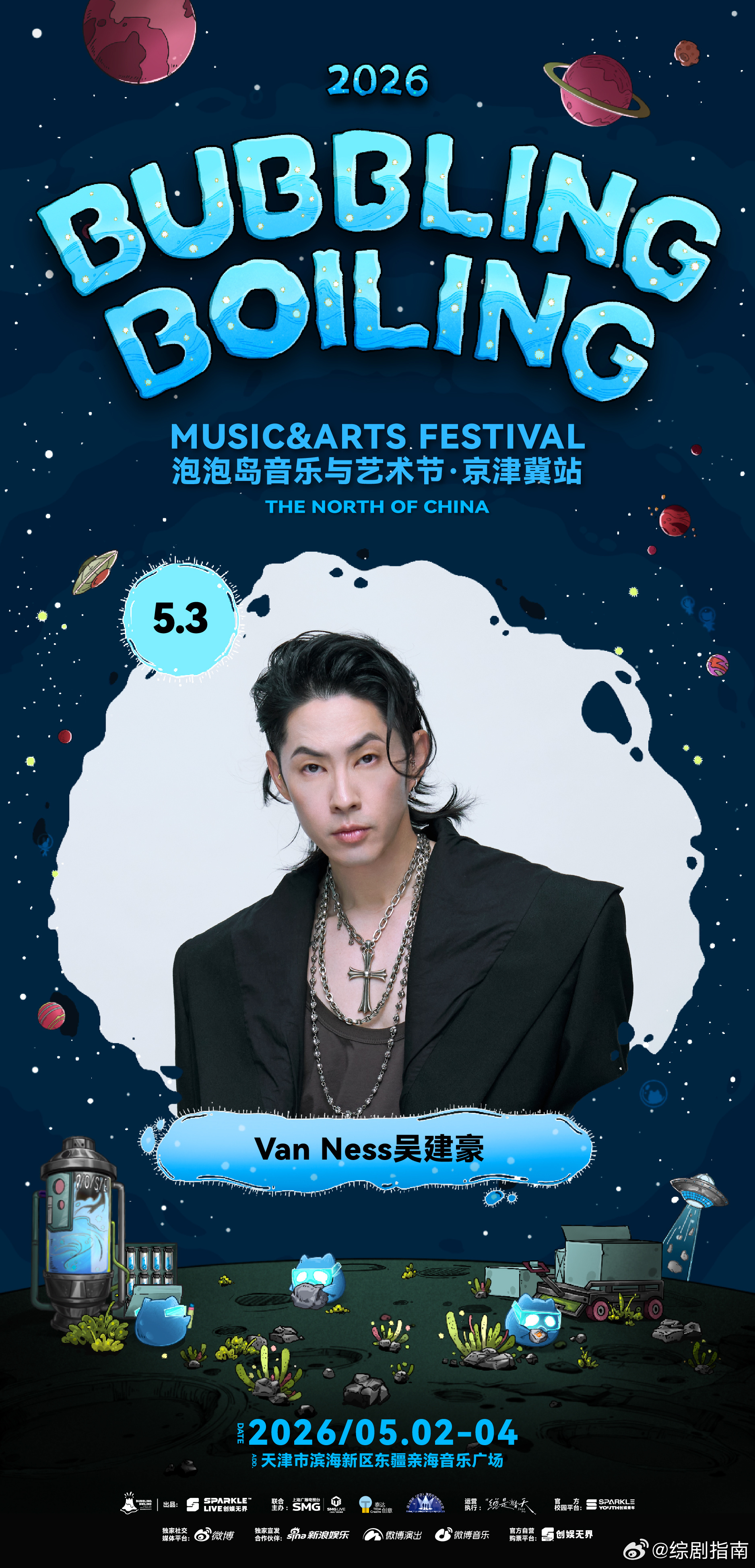 天津泡泡岛阵容天津泡泡岛音乐节2026泡泡岛音乐与艺术节京津冀站首批阵容官宣！5