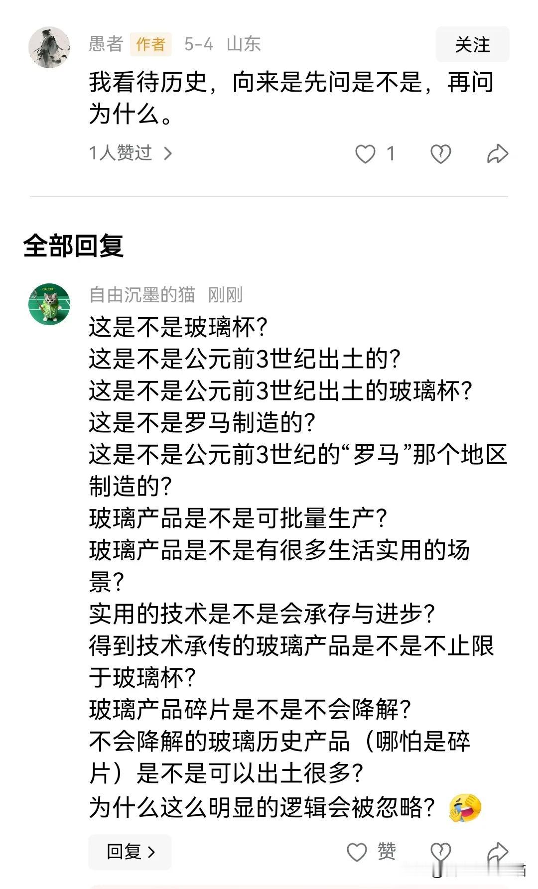 这是不是玻璃杯？
这是不是公元前3世纪出土的？
这是不是公元前3世纪出土的玻璃杯