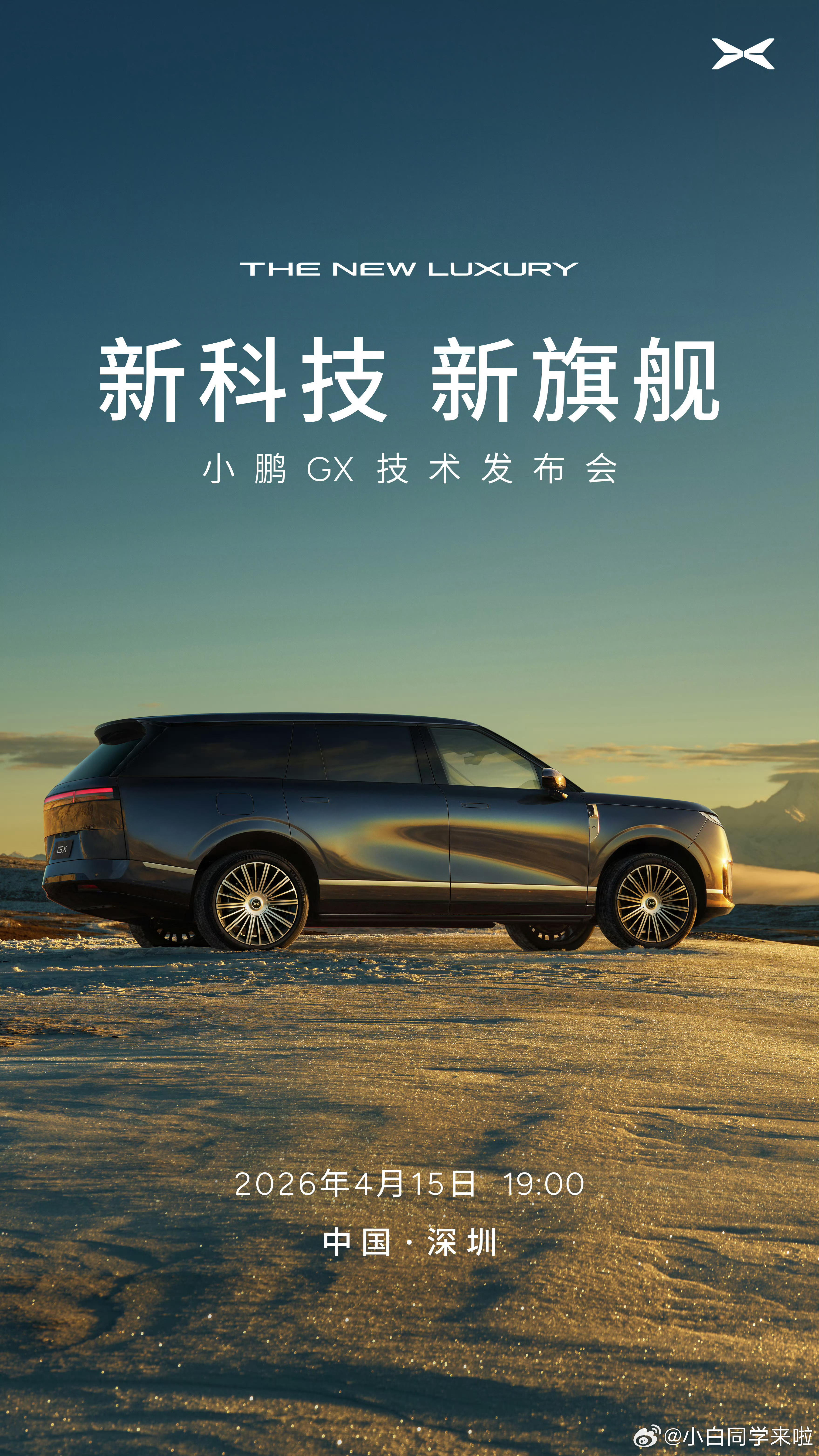 最近各家旗舰 SUV 都进入到宣发期了，等下这个领域的王者也会有动作。这次小鹏G