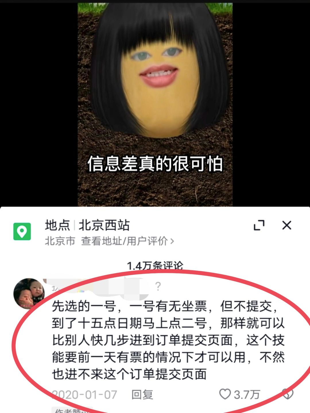 家人们‼️ 我好像知道了国庆抢票的密码