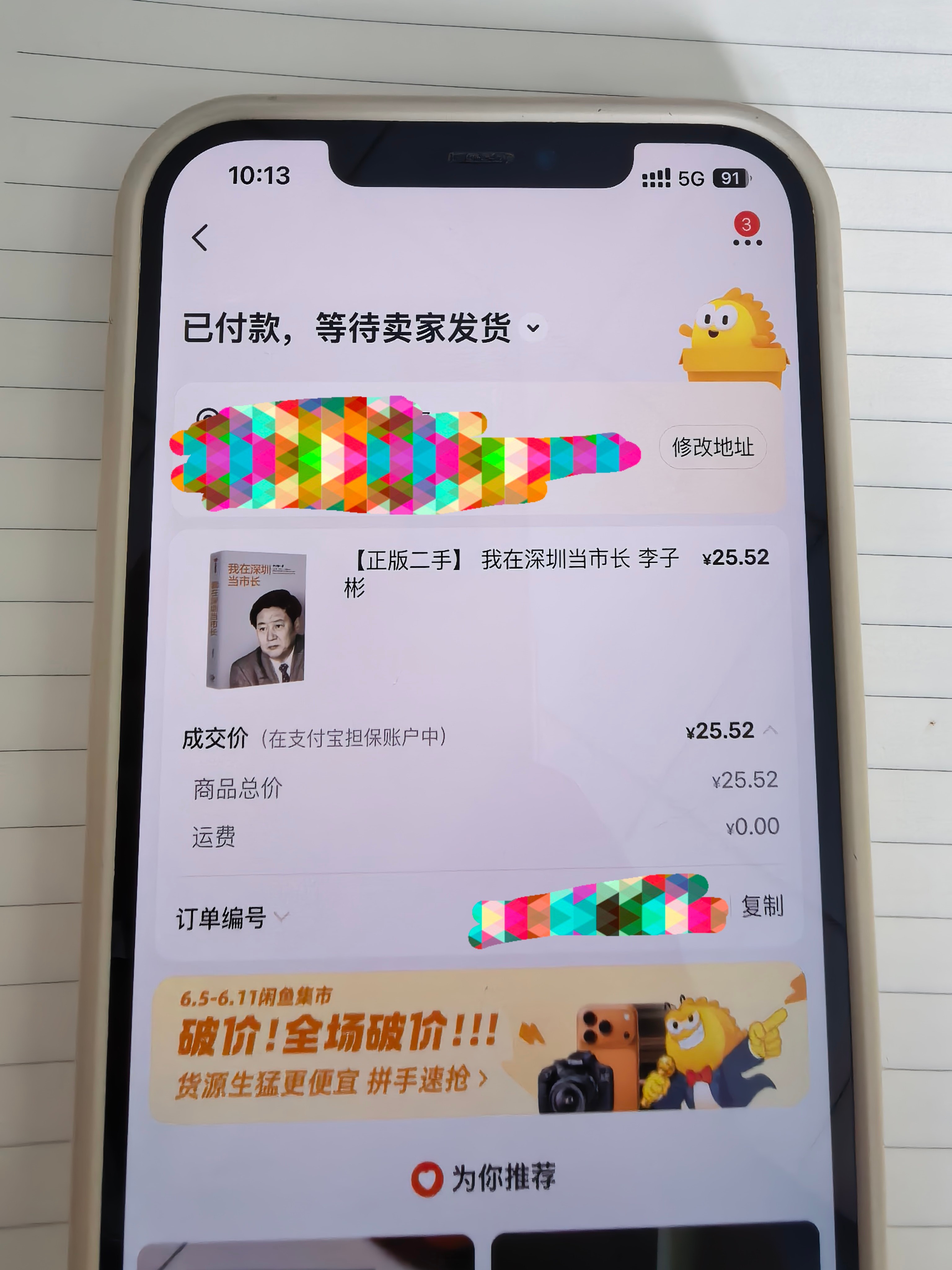 我被网友写的帖子给镇住了，结果头脑一热，到海鲜市场淘了一本《我在深圳当市长》。你