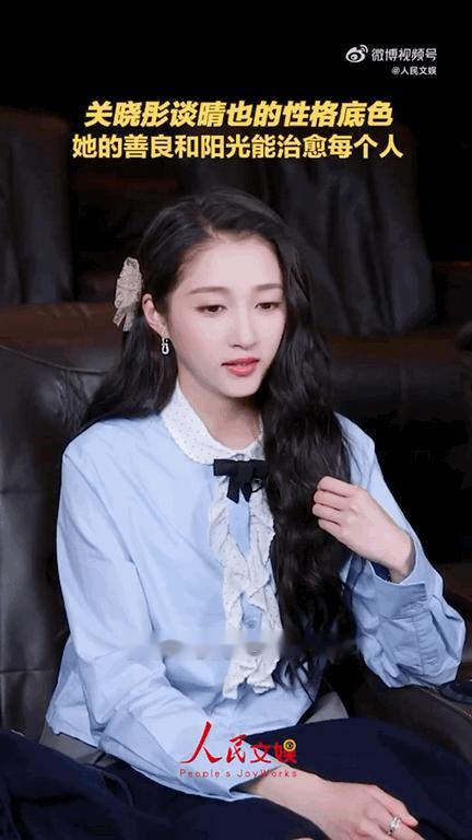 关晓彤角度解读晴也转变关晓彤称童星身份带来很多收获 读懂角色内心，才能演活人物。