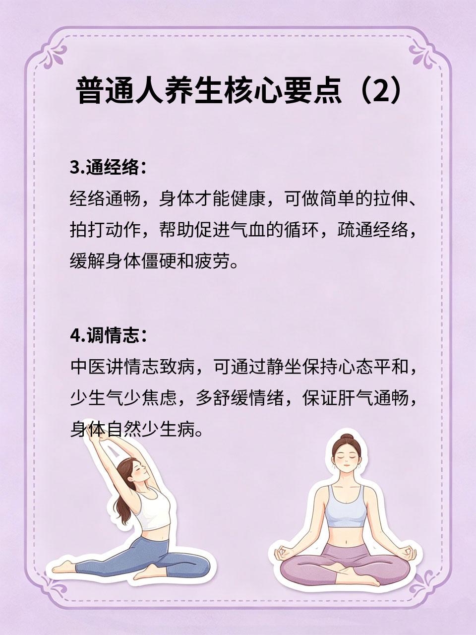 资深中医总结：普通人养生就抓这4点
普通人养生不用复杂，不用盲目跟风，资深中医总