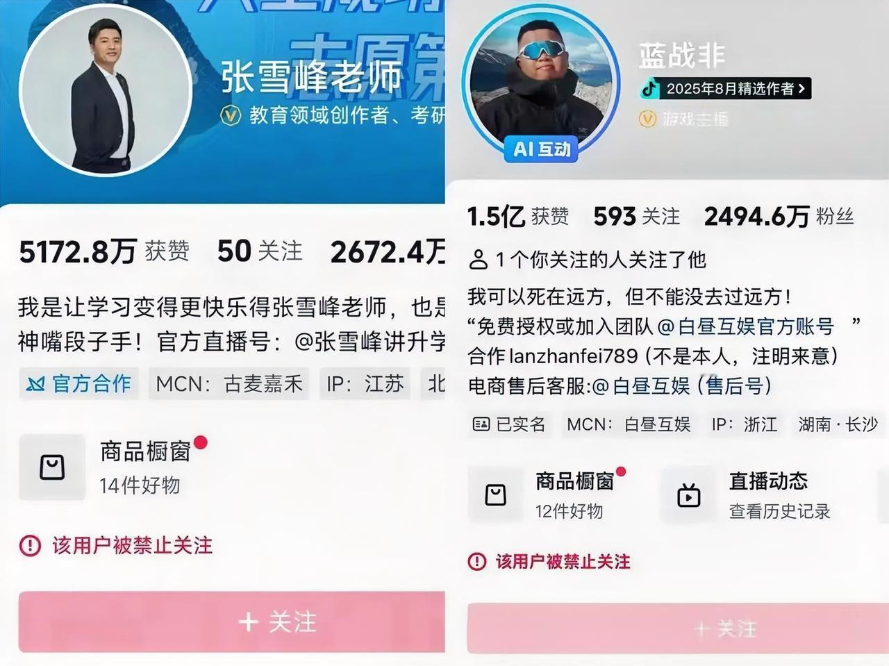 最近是怎么了？
张雪峰被禁止关注了，
蓝战非也被禁止关注了，下一个会是谁？

说