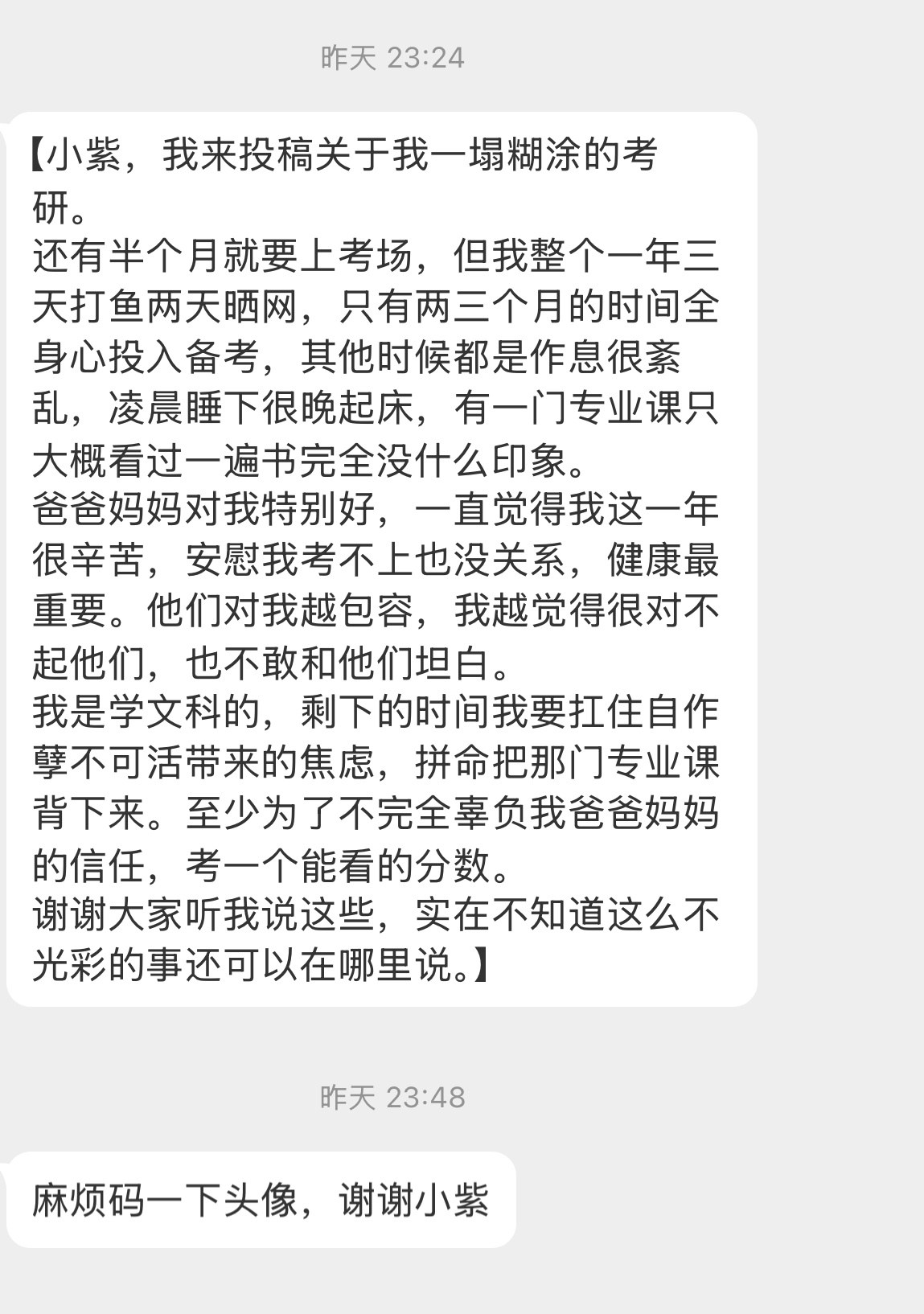 【【小紫，我来投稿关于我一塌糊涂的考研。还有半个月就要上考场，但我整个一年三天打