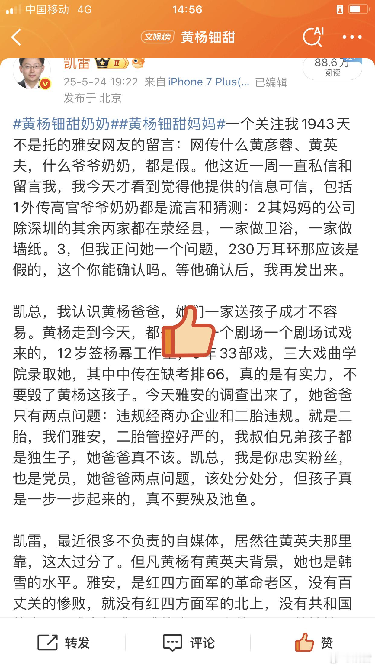 黄杨钿甜奶奶黄杨钿甜妈妈一个关注我1943天不是托的雅安网友的留言：网传什么黄爷