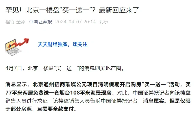 开眼界:买房还能“买一送一”！