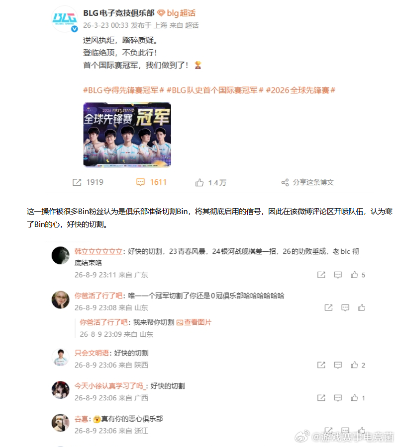 BLG取消了先锋赛夺冠微博，都喷切割！放他走吧。。。TheShy晒周最佳徽章Th