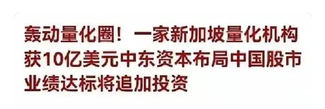 梧桐引得凤凰来，喊了许久的欢迎外资来大A投资，终于迎来了新年开门红！
新加坡量化