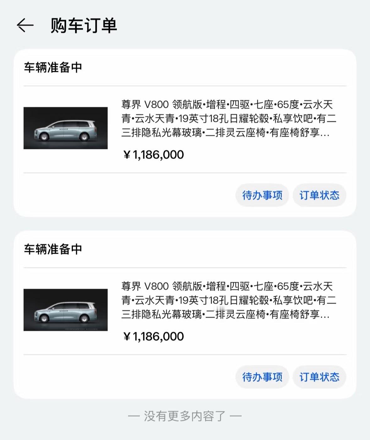 尊界V800选择价值15万的云水天青的客户并不少，这一点也侧面说明尊界做为超豪品