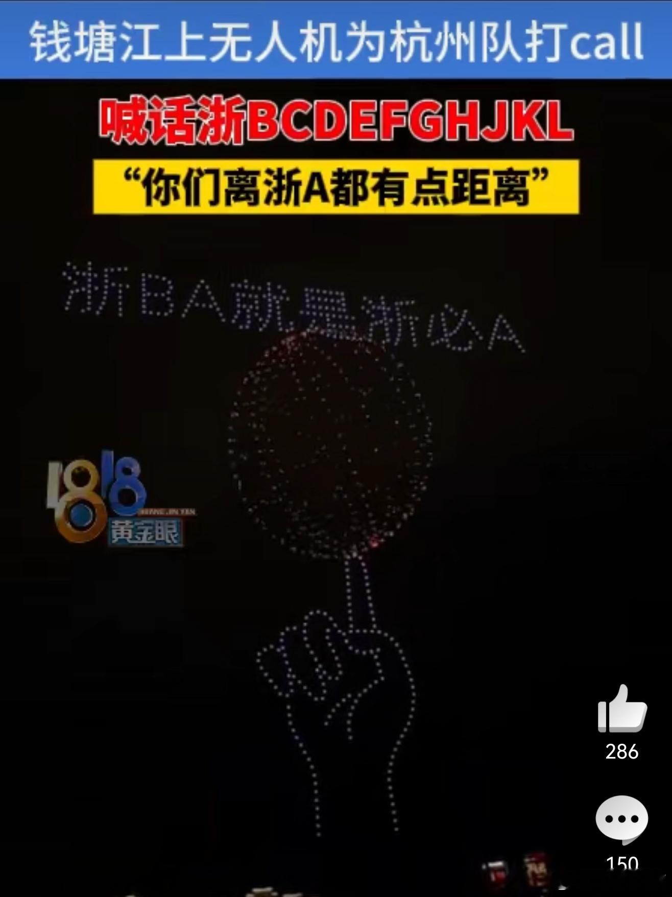 浙BA排面之争杭州率先拿下一局浙A钱塘江天上喊话浙BCDEFGHJKL浙江一出手
