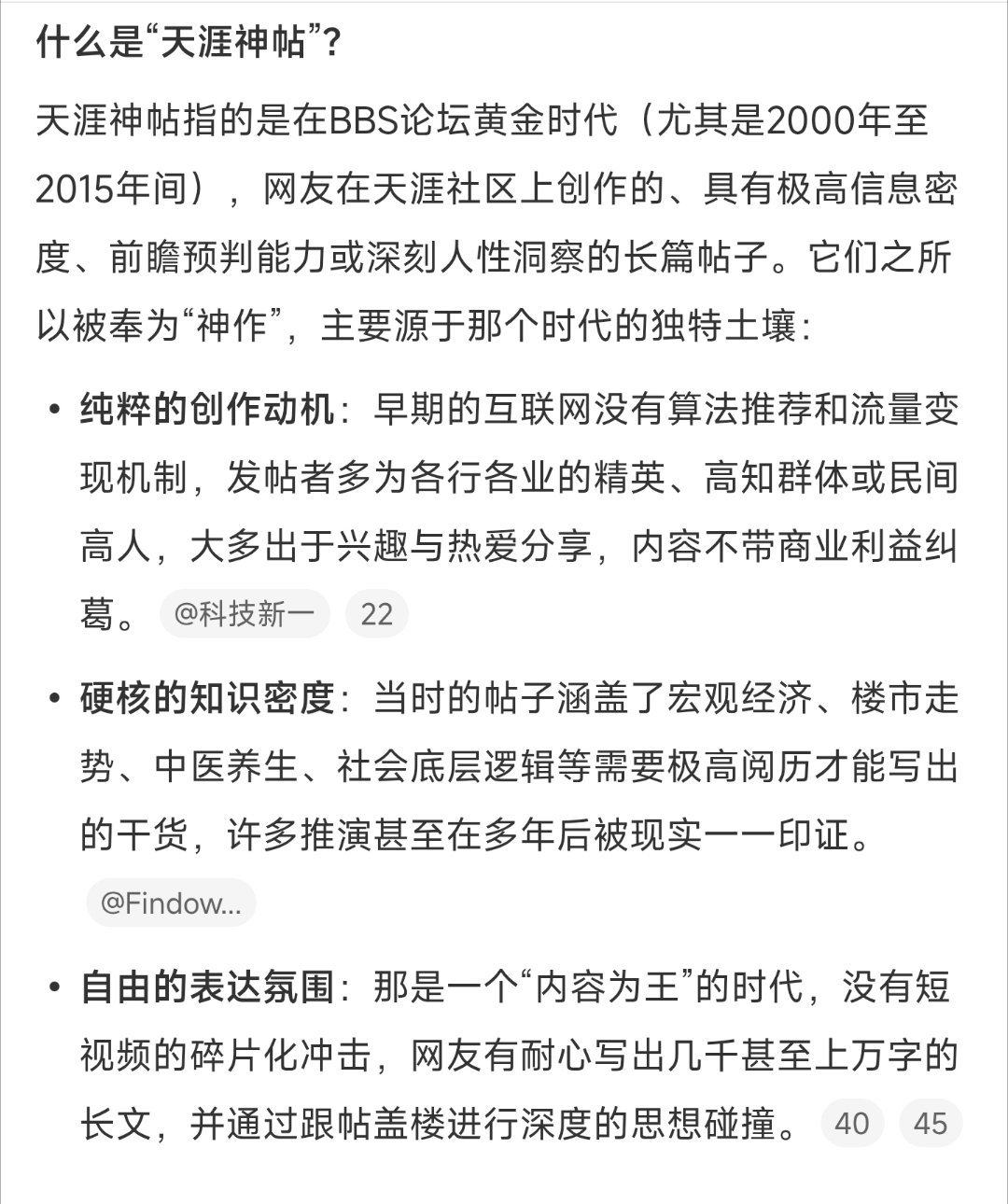 天涯神帖 