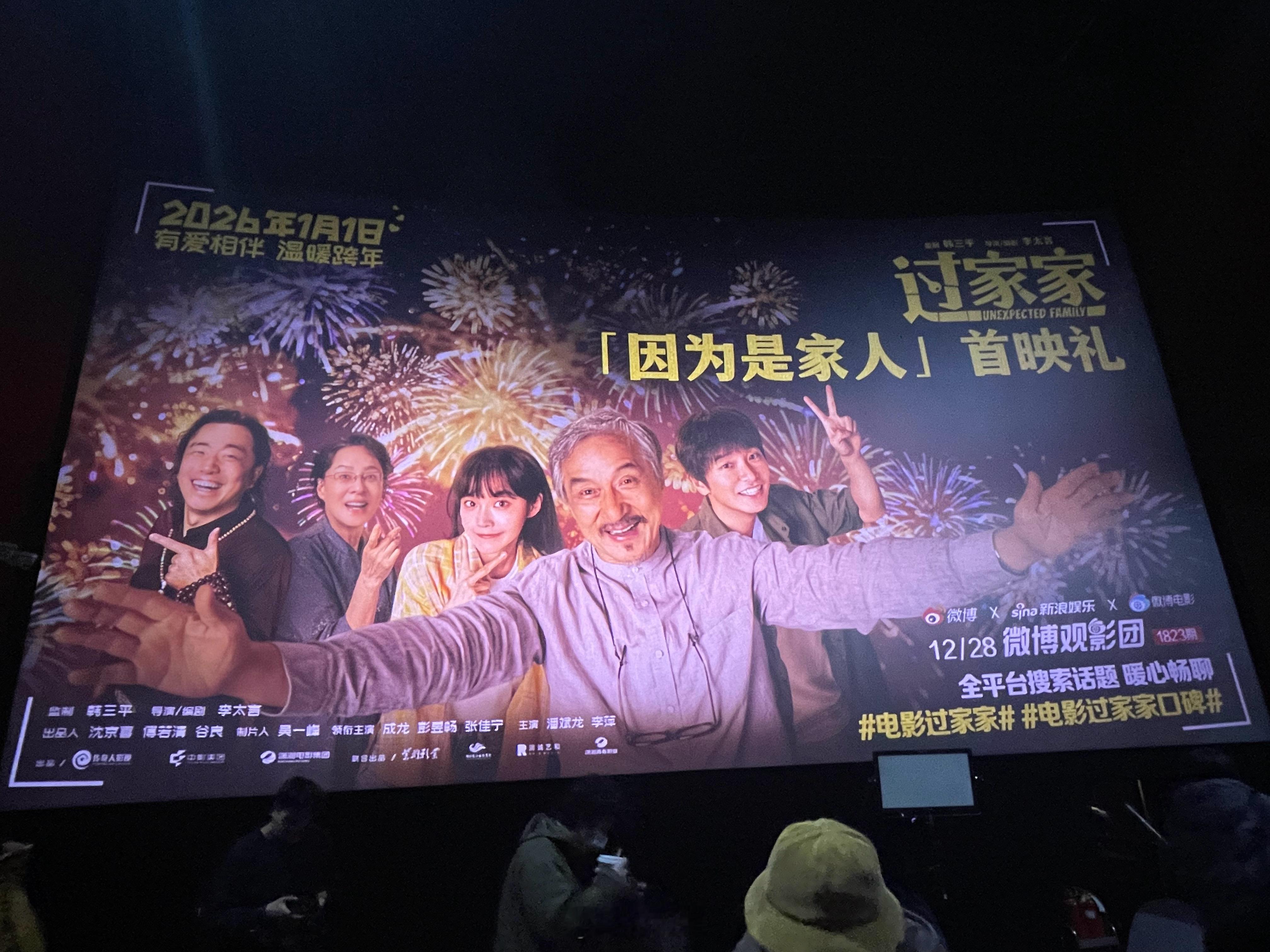 成龙、彭昱畅、张佳宁、潘斌龙主演喜剧片《过家家》，故事通俗易懂，主题发人深省。成