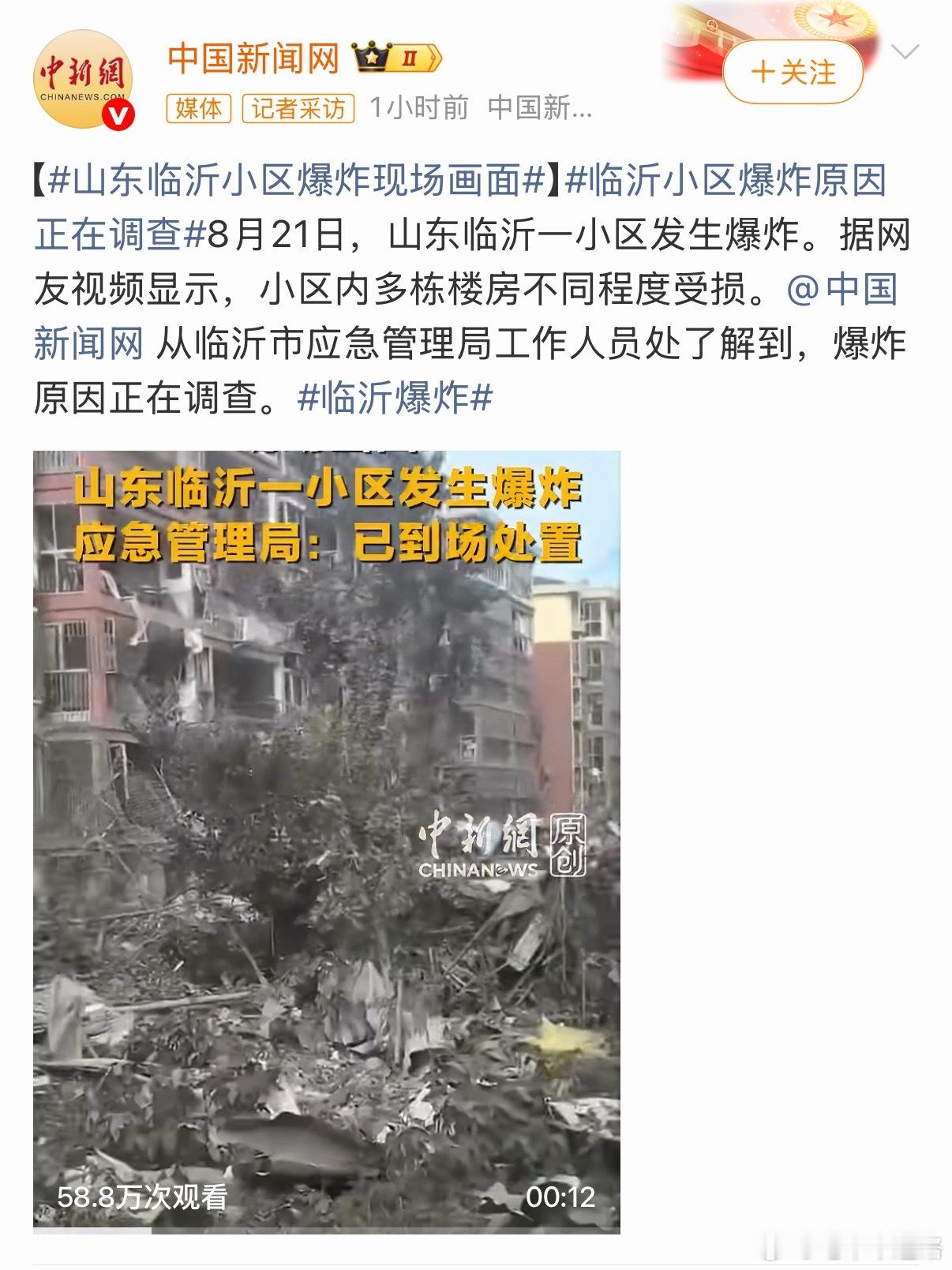 临沂爆炸看视频爆炸范围很广啊，希望不要有伤亡🙏🏻 