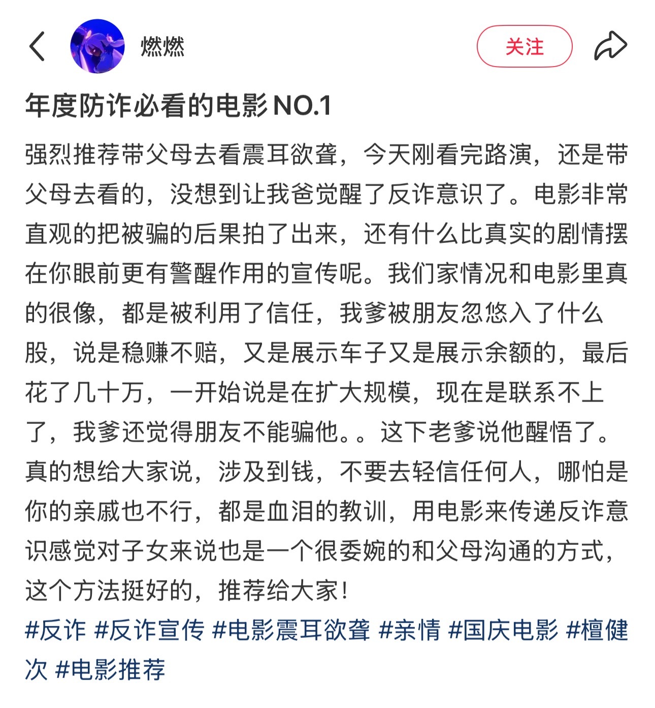震耳欲聋真的很有教育意义！ 一定一定要带着自己的父母长辈看一遍！ ​​​