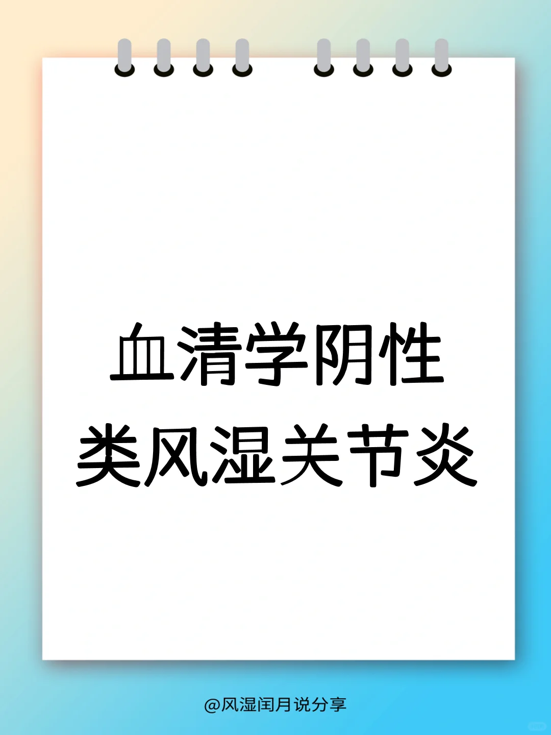 别被误诊啦！血清学阴性的类风湿有何不同？