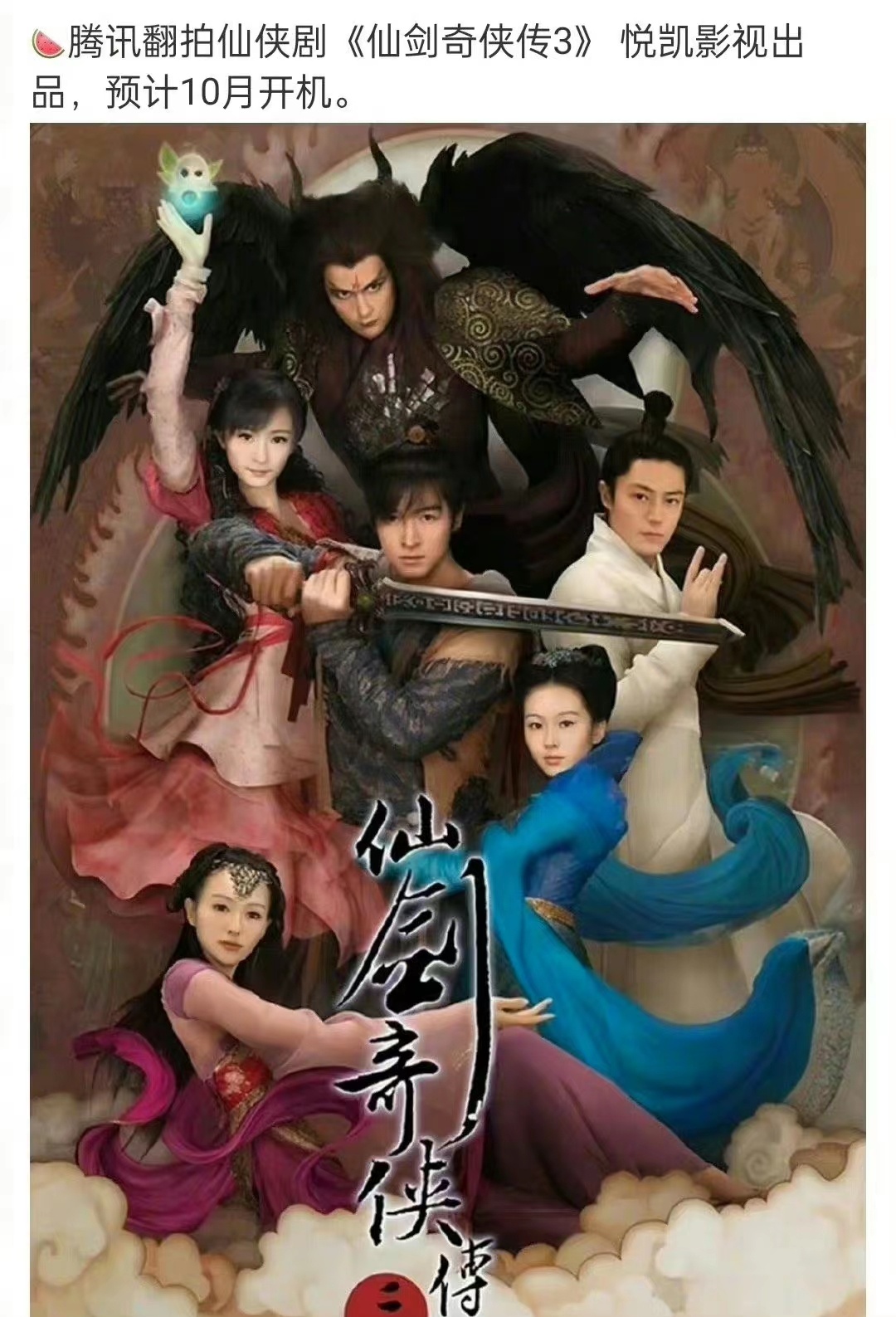 #仙剑3或将翻拍# 这部经典的剧，我可是看了十几遍了！如果翻拍能给我带来惊喜的话