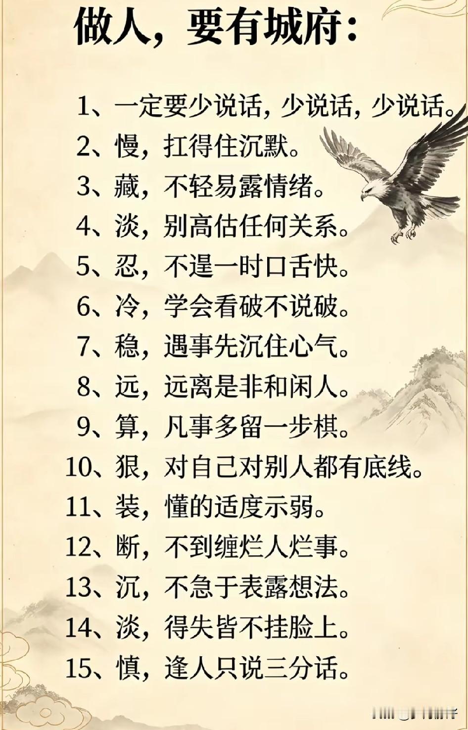 城府是情绪的防弹衣，子弹打过来，表面完好如初。高兴时不失态，愤怒时不失言，悲伤时